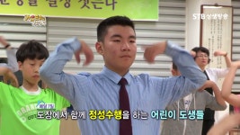 증산도 대전 어린이 구역 정성수행, 어린이들이 주도적으로 신앙문화를 만들어가는 태전대덕도장, - kakaoTV 증산도 대전 어린이 구역 정성수행... 