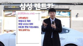 036_삼성렌트카2 - kakaoTV 036_삼성렌트카2