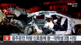 홍성 음주 렌터카 사고로 3명 숨지게 한 대학생 구속 - kakaoTV 홍성 음주 렌터카 사고로 3명 숨지게 한 대학생 구속