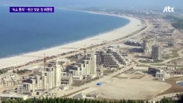 방북 기자단 숙소 출입 통제한 사이..원산 다녀간 김정은 - kakaoTV 방북 기자단 숙소 출입 통제한 사이..원산 다녀간 김정은