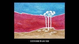 서양화가 서경자 THE RED IN BLUE, 2018.6.22-7.2, 예술의전당 한가람미술관 제7관 - kakaoTV 서양화가 서경자... 