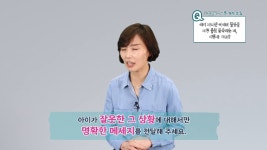 [온라인 부모상담클래스] 8편 우리 아이를 망치는 훈육 - kakaoTV [온라인 부모상담클래스] 8편 우리 아이를 망치는 훈육 
