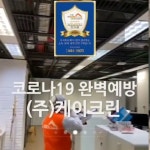 전국 어디서나 1644 - 3609 ULV 3단계 소독 및 방역 시스템 전국... 어디서나 1644 - 3609   ULV 3단계 소독 및 방역 시스템  전국... 