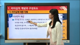 청소년지도사 2 3급 자격증 취득 - 청소년지도방법론(리더십에 대한 이해) - 여기스터디 - kakaoTV 청소년지도사 2 3급 자격증 취득... 