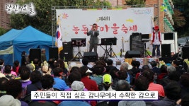 [광진의 오늘] 제4회 능동 감마을 축제 - kakaoTV [광진의 오늘] 제4회 능동 감마을 축제