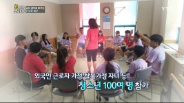 [원코리아] 이주배경청소년재단, 다문화 이해를 위한 캠프 개최 - kakaoTV [원코리아] 이주배경청소년재단, 다문화 이해를 위한 캠프 개최