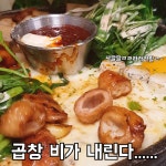 구공탄곱창 - kakaoTV 구공탄곱창