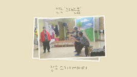 동네방네뉴스에서 업로드한 동영상 - kakaoTV 동네방네뉴스에서 업로드한 동영상