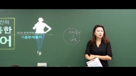 [윌비스고시학원] 기특한 국어 문제풀이 공개강의 - kakaoTV [윌비스고시학원] 기특한 국어 문제풀이 공개강의