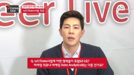 SK텔레콤 | 2018 상반기 [T-Career Live] IoT-Data사업 직무소개, Q&A - kakaoTV SK텔레콤 | 2018 상반기 [T-Career Live]  IoT-Data사업... 