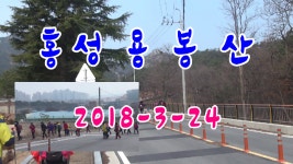 2018-03-24 계양신협 용봉산 시산제 영상 1 부 - kakaoTV 2018-03-24 계양신협 용봉산 시산제 영상 1 부
