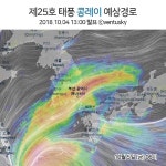 태풍 콩레이 예상경로 - kakaoTV 태풍 콩레이 예상경로 