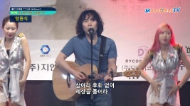 양원식 - 태양을 품은 남자 (온누리아리랑 나눔콘서트 제7회) - kakaoTV 양원식 - 태양을 품은 남자 (온누리아리랑 나눔콘서트 제7회)