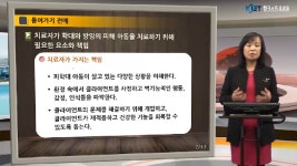 1급 아동폭력예방상담사(2차시) - 무료수강 - kakaoTV 1급 아동폭력예방상담사(2차시) - 무료수강