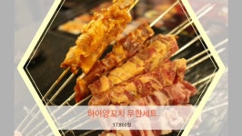 양꼬치맛집 여기가 찐이야 ~! . 홍대맛집, 하이양꼬치 . 홍익대학교 바로 부근 무한리필 양꼬치맛집 . - kakaoTV . 양꼬치맛집 여기가 찐이야... 