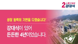 공약인 ‘동구비전 3533’의 실천으로 지역발전을 반드시... - kakaoTV 공약인 ‘동구비전 3533’의 실천으로 지역발전을 반드시... 