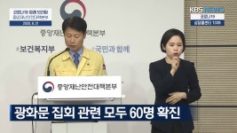 [LIVE] 코로나19 중앙재난안전대책본부 브리핑 (8월 21일 11:00) / KBS_01 - kakaoTV [LIVE] 코로나19 중앙재난안전대책본부... 