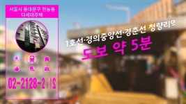 동대문구 전농동 다세대주택 - kakaoTV 동대문구 전농동 다세대주택