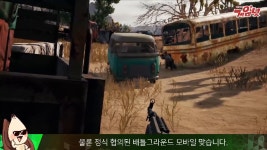 효자로 돌아온 배틀그라운드 모바일 /배틀그라운드 모바일l 잣같은 게 - kakaoTV 효자로 돌아온 배틀그라운드 모바일 /배틀그라운드 모바일l... 