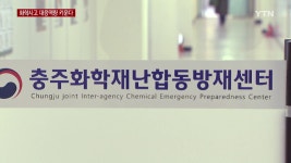 충북·강원 화학사고 대응 역량 키운다 - kakaoTV 충북·강원 화학사고 대응 역량 키운다