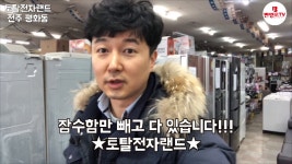 20190120 토탈전자랜드 4분 - kakaoTV 20190120 토탈전자랜드 4분
