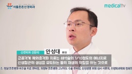 체외충격파 - 서울튼튼신경외과의원(여주 홍문동) 안성대 원장 - kakaoTV 체외충격파 - 서울튼튼신경외과의원(여주 홍문동) 안성대 원장