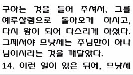 12월 28일 맥체인식 성경읽기 [역대하 33장, 요한계시록 19장... [역대하 33장, 요한계시록 19장, 말라기 1장, 요한복음 18장] 새번역