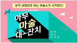 미리내마술극단의 동영상 - kakaoTV 미리내마술극단의 동영상