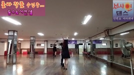선샤인 댄스 스포츠 학원 010-2201-9818 - kakaoTV 동수&서연 룸바 작품 -수업중... 선샤인 댄스 스포츠 학원 010-2201-9818