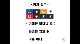 강의 56 임자 일주 - kakaoTV 강의 56 임자 일주