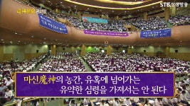 상제님의 도공 수행법 정공과 동공 - kakaoTV 상제님의 도공 수행법 정공과 동공