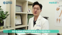 어깨 통증 - 연세메트로마취통증의학과의원(서울 불광동,연신내역) 도현석 원장 - kakaoTV 어깨 통증 - 연세메트로마취통증의학과의원(서울... 