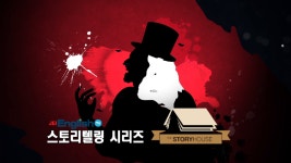 [영어동화_지킬 앤 하이드] The Storyhouse 스토리텔링 시리즈 - kakaoTV [영어동화_지킬 앤 하이드] The Storyhouse 스토리텔링 시리즈