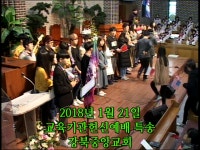 2018년 1월 21일 교육기관헌신예배특송_강북중앙교회 - kakaoTV 2018년 1월 21일 교육기관헌신예배특송_강북중앙교회