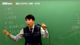 2018 공인중개사 부동산공시법 2주차 4교시 [08] - kakaoTV 2018 공인중개사 부동산공시법 2주차 4교시 [08]