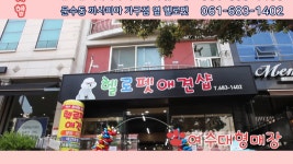 129_여수애견용품_여수애견분양_여수애견사료_여수애견미용_헬로펫여수 - kakaoTV 129_여수애견용품_여수애견분양_여수애견사료... 