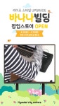 바나나빌딩 팝스토어 OPEN _ 현대시티아울렛 동대문점 - kakaoTV 바나나빌딩 팝스토어 OPEN _ 현대시티아울렛 동대문점