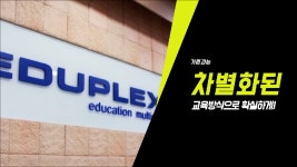 에듀플렉스 수택점_수택동 학원 - kakaoTV 에듀플렉스 수택점_수택동 학원