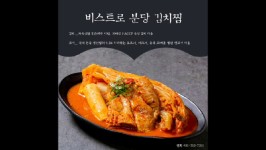 분당맛집 죽여주는김치찜김치찌개의 동영상 - kakaoTV 분당맛집 죽여주는김치찜김치찌개의 동영상