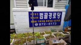 김정겸 의정부시의원선거 예비후보자 5월6일(일) 범골 경로당... kakaoTV 김정겸 의정부시의원선거 예비후보자 5월6일(일) 범골 경로당 식사봉사