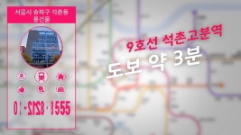 송파구 석촌동 통건물 - kakaoTV 송파구 석촌동 통건물 