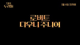 영화 〈닥터 두리틀〉 동물 입덕 영상편 - kakaoTV 영화 〈닥터 두리틀〉 동물 입덕 영상편