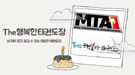 the행복한태권도장_통영태권도장 - kakaoTV the행복한태권도장_통영태권도장