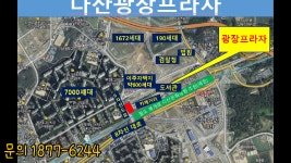 다산광장프라자 코너 상가분양 - kakaoTV 다산광장프라자 코너 상가분양 