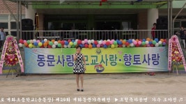 가수 조아진 서울개화초등학교 제29회 개화동문가족체전 축하노래공연 - kakaoTV 가수 조아진 서울개화초등학교 제29회 개화동문가족체전... 