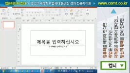 파워포인트2016 배우기 ☞ 파워포인트 2016 화면 구성, 저장하고 불러오기, 새 문서 강좌 - kakaoTV 파워포인트2016 배우기 ☞ 파워포인트... 