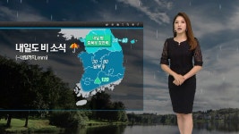 [날씨] 내렸다 그쳤다 이번 주 잦은 비..공기는 선선 - kakaoTV [날씨] 내렸다 그쳤다 이번 주 잦은 비..공기는 선선
