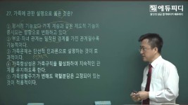 [에듀피디] 사회복지사1급 사회복지실천기술론 2017년 기출문제 해설 26~38번 조기원교수님 - kakaoTV [에듀피디] 사회복지사1급... 