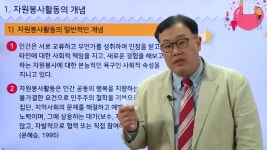 자원봉사론 -1_ 사회복지사 2급 - 여기스터디 사이버평생교육원 - kakaoTV 자원봉사론 -1_ 사회복지사 2급  - 여기스터디 사이버평생교육원