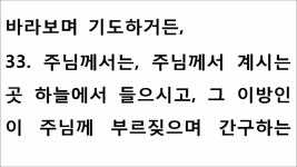 역대하 1-36장 [새번역] Book of 2 Chronicles - kakaoTV 역대하 1-36장 [새번역] Book of 2 Chronicles